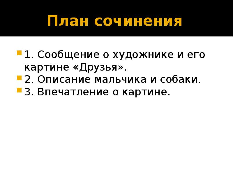 Сочинение по картине широкова друзья 7 класс презентация