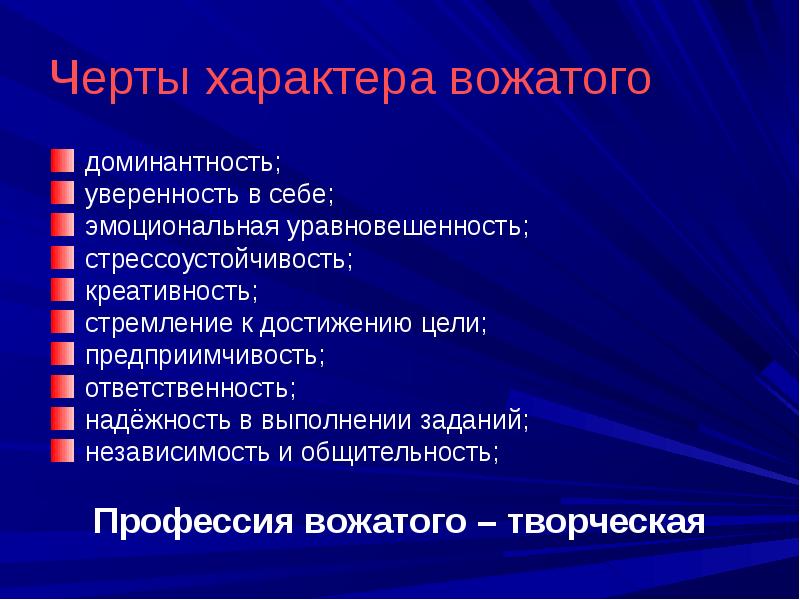 Презентация вожатого о себе