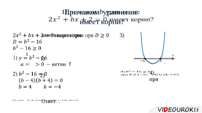 Решение неравенств второй степени что штриховать.