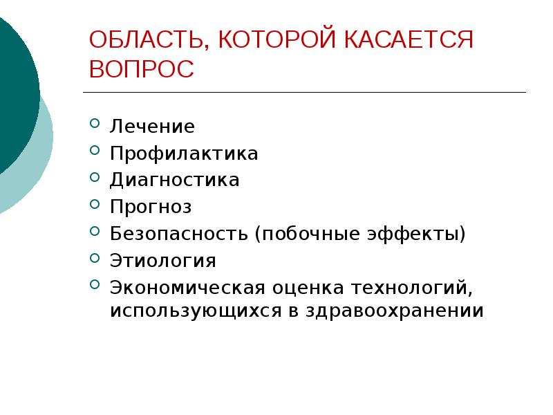 Диагностика лечение профилактика. Вопрос лечения. Вопрос как лечить. Диагностика/лечение профилактика Египта.