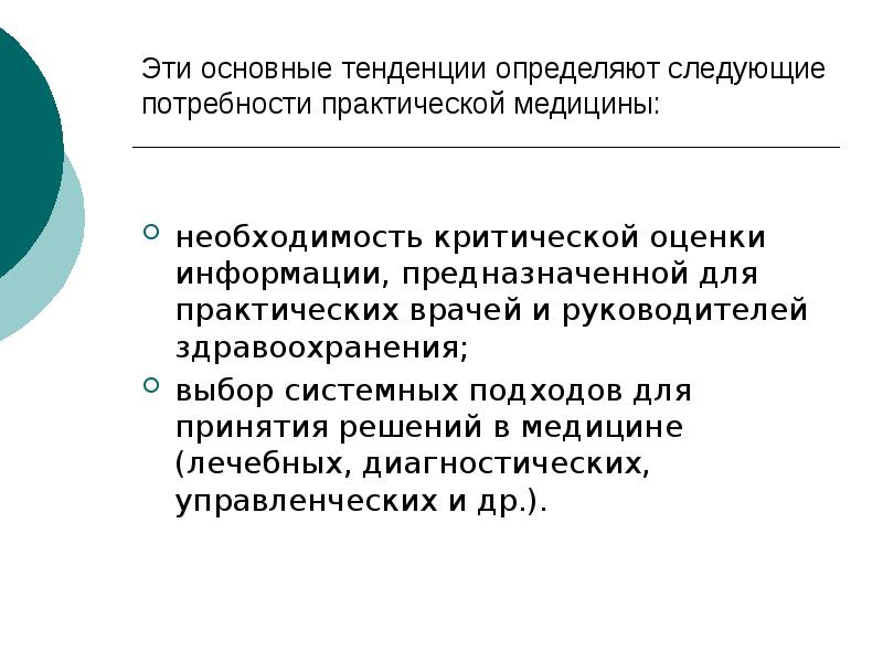 Выявить тенденцию. Основные тренды в медицине. Необходимость в медицине. Системный подход в медицине. Медицина - основные тренды в отрасли.