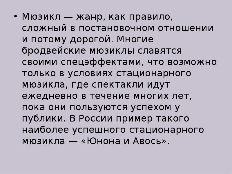 Популярные хиты из мюзиклов 7 класс презентация