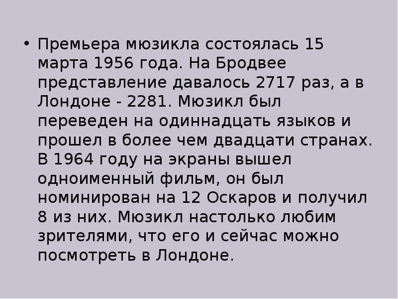 Популярные хиты из мюзиклов и рок опер пусть музыка звучит 7 класс презентация