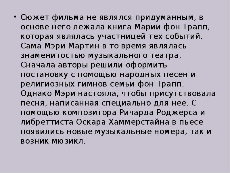 Популярные хиты из мюзиклов и рок опер пусть музыка звучит 7 класс презентация