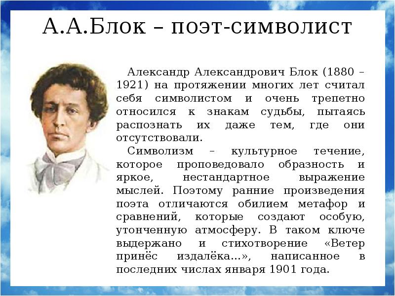 Анализ стихотворения блока ветер принес издалека 9 класс по плану