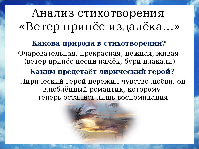 Ветер принес издалека блок анализ стихотворения по плану 9 класс