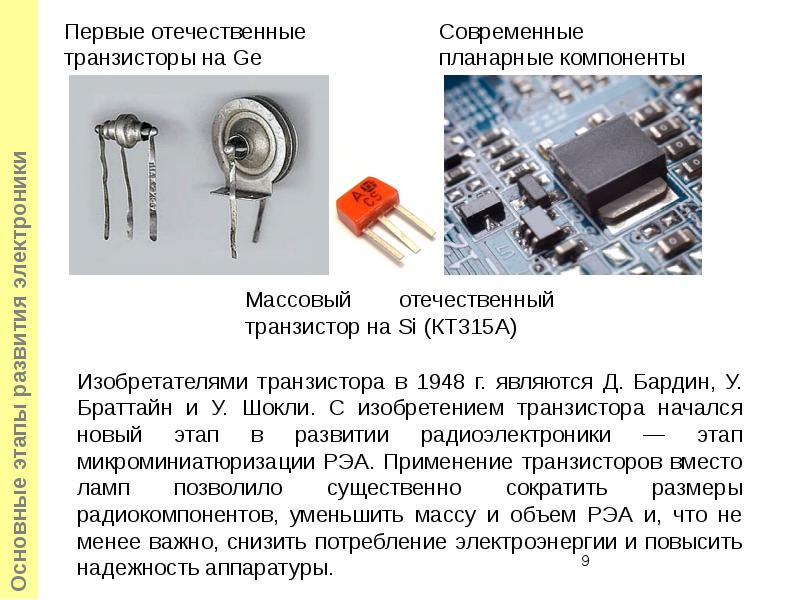 Презентация к уроку транзистор