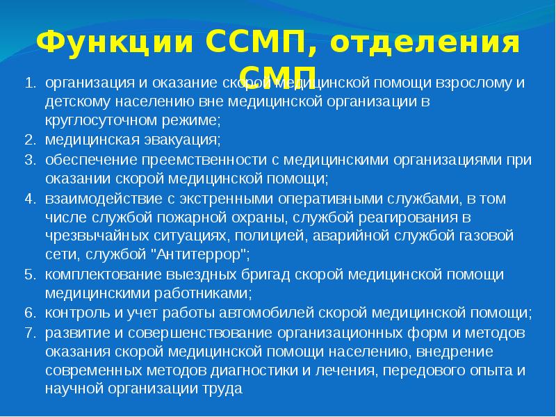 Скорая медицинская помощь презентация