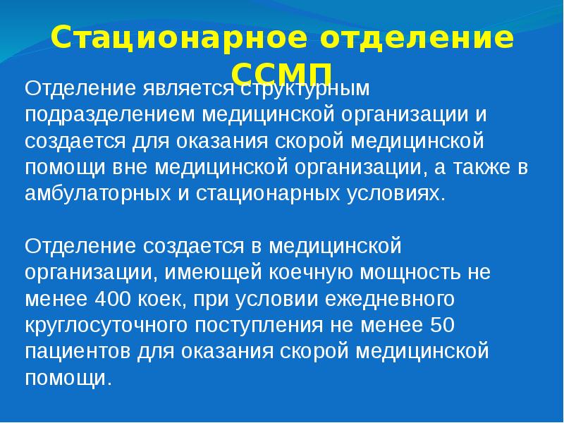 Скорая медицинская помощь презентация