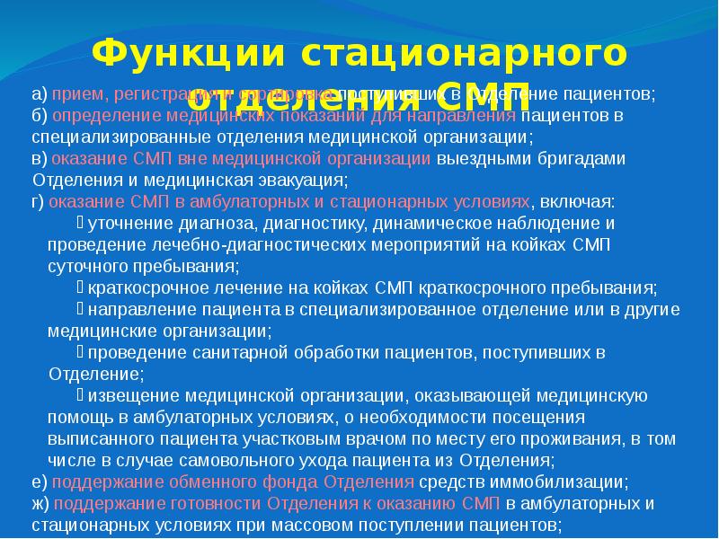 Скорая медицинская помощь презентация