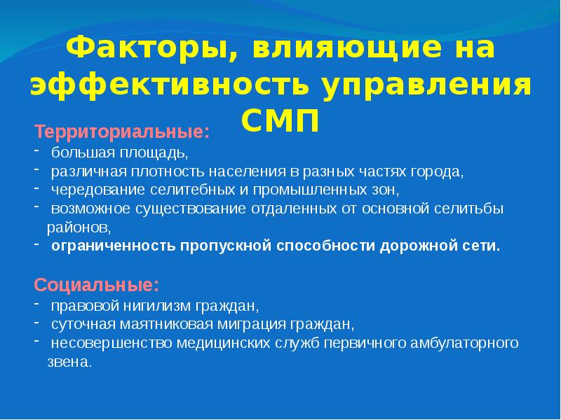 Скорая медицинская помощь презентация