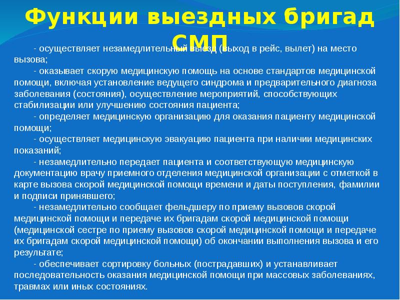 Скорая медицинская помощь презентация