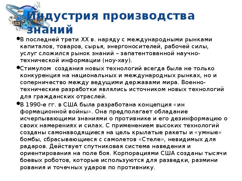 Процесс производства знаний. Процесс производства знаний