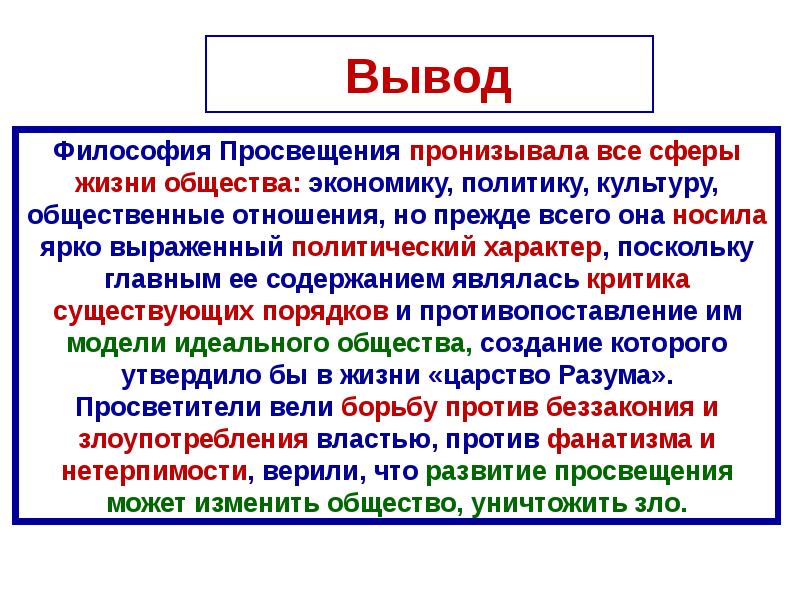 Презентация 7 класс великие просветители европы 7 класс