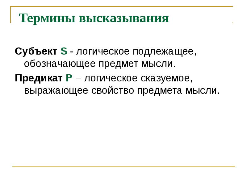 Предмет мысли. Высказывание про термины. Термины по цитате. Литературные термин афоризм. Высказывания о Термене.