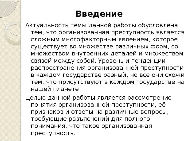 Актуальность проекта подростковая преступность