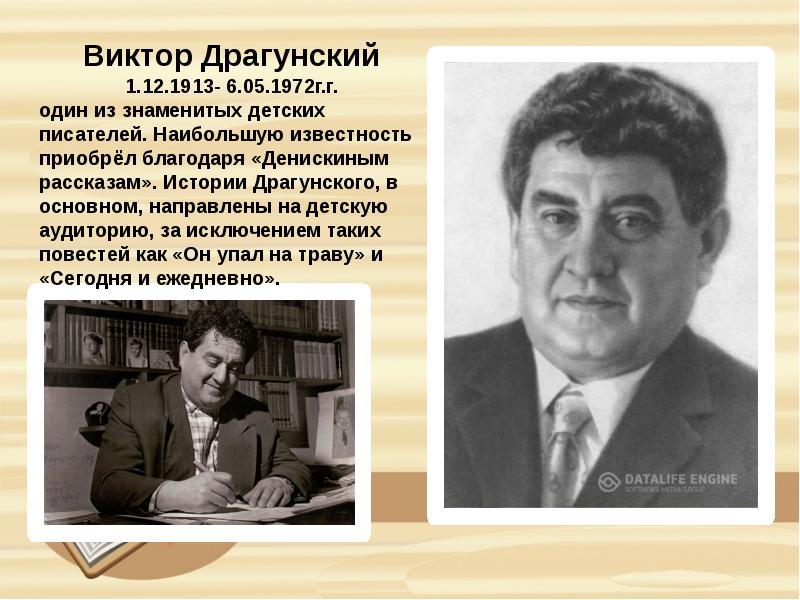 Драгунский биография презентация 2 класс школа россии