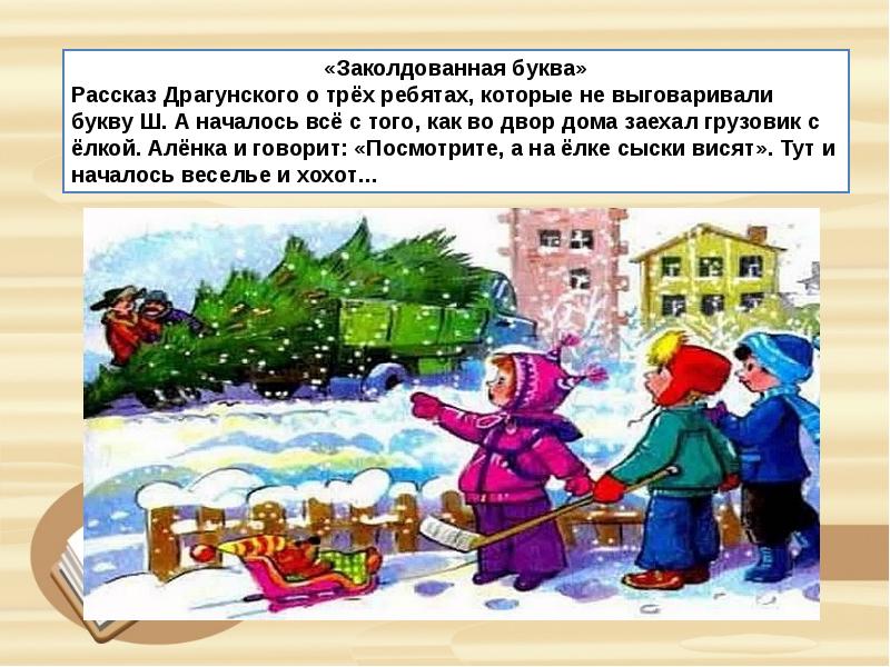 Заколдованная буква рисунок