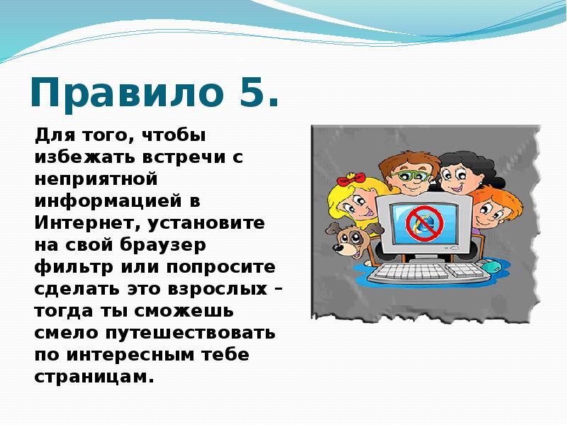Презентация на тему безопасный интернет