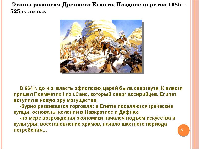 Позднее царство. Экономика стран древнего востока. Культура древнего египта 5 класс таблица по истории. Этапы развития древнего востока. Экономические учения древнего востока.