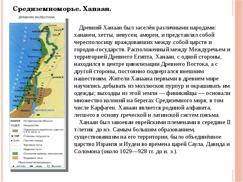 Карта древней палестины 5 класс история древнего мира