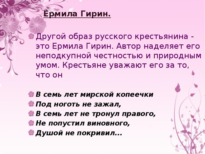 Образ якима. Ермила Гирин. Образ Ермила Гирина. Ермил Гирин образ. Образ крестьянина Ермила Гирина.