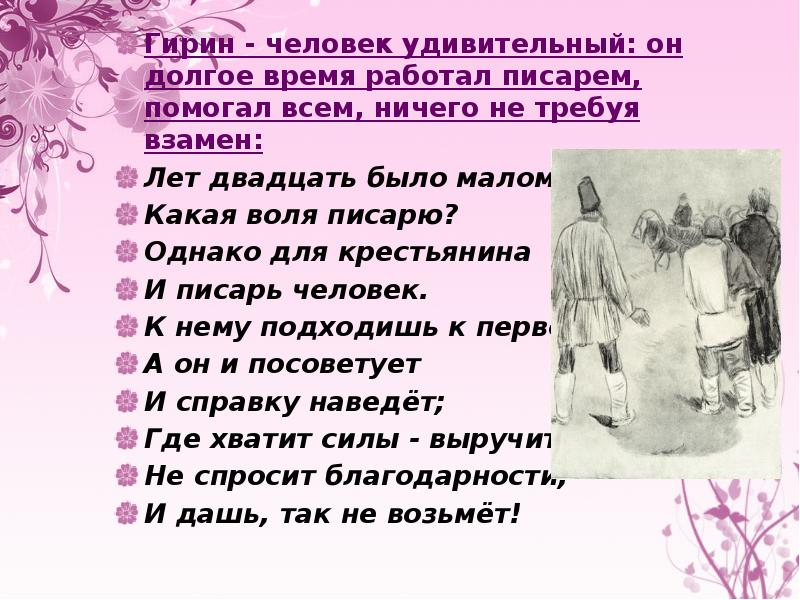 Внешний вид ермила гирина. Ермила Гирин Некрасов. Ермил Гирин характеристика. Счастье Гирина кому на Руси жить хорошо. Характеристика Ермила Гирина.