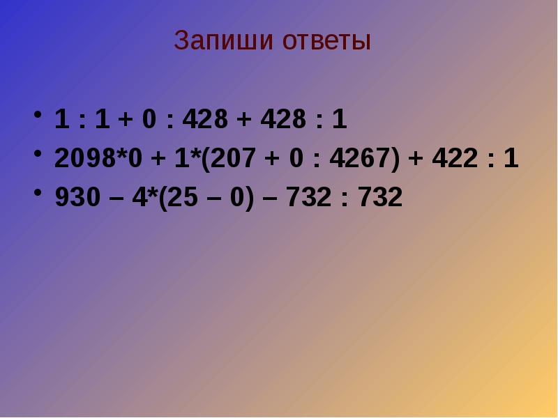 Математика 4 класс деление на трехзначное число презентация