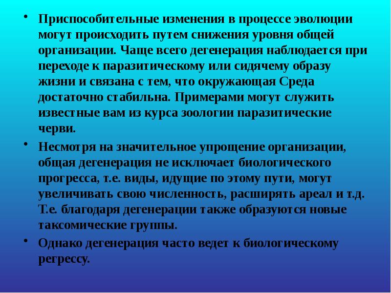 Основные направления эволюции презентация