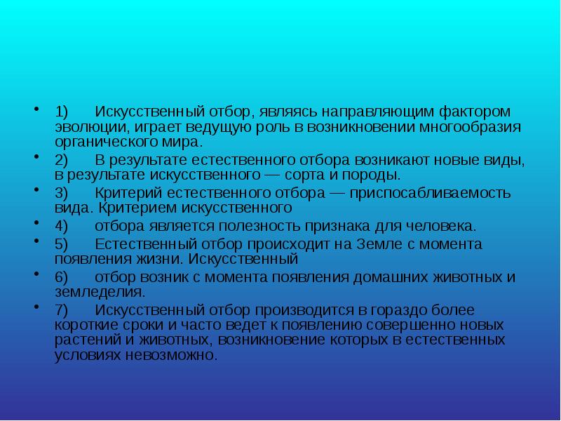 Основные направления эволюции презентация