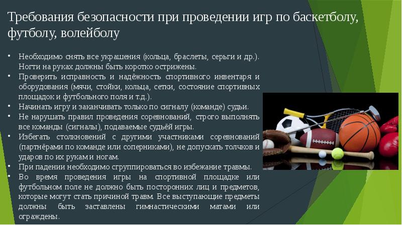 Меры предосторожности во время занятий физической культурой проект