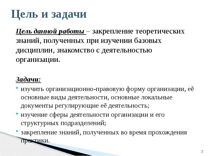 Организация науки. Задачи федерального Министерства. Задачи Министерства образования. Цели задачи и функции высшего образования. Министерство образования цели и задачи.