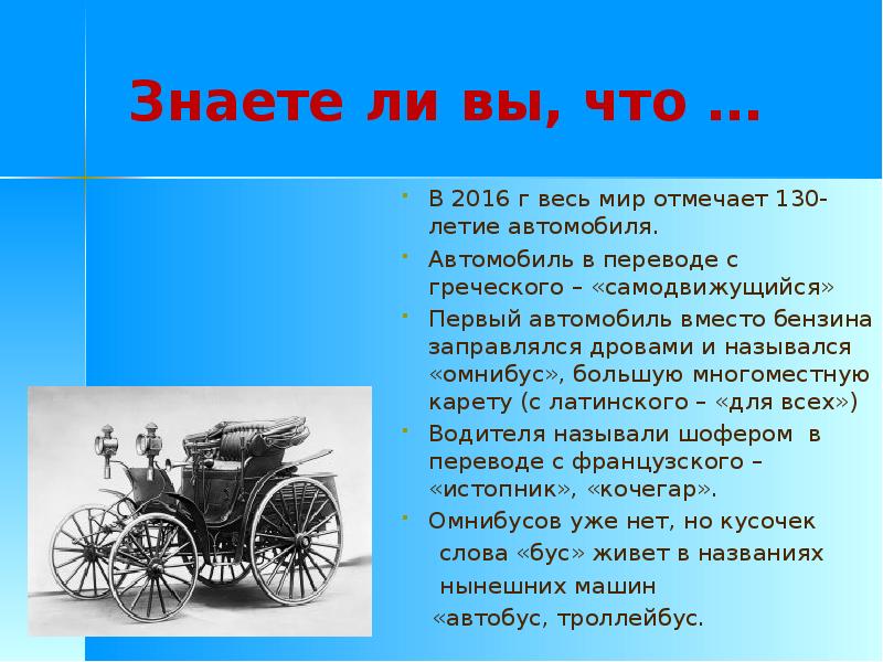 История создания самодвижущихся машин 5 класс проект по математике