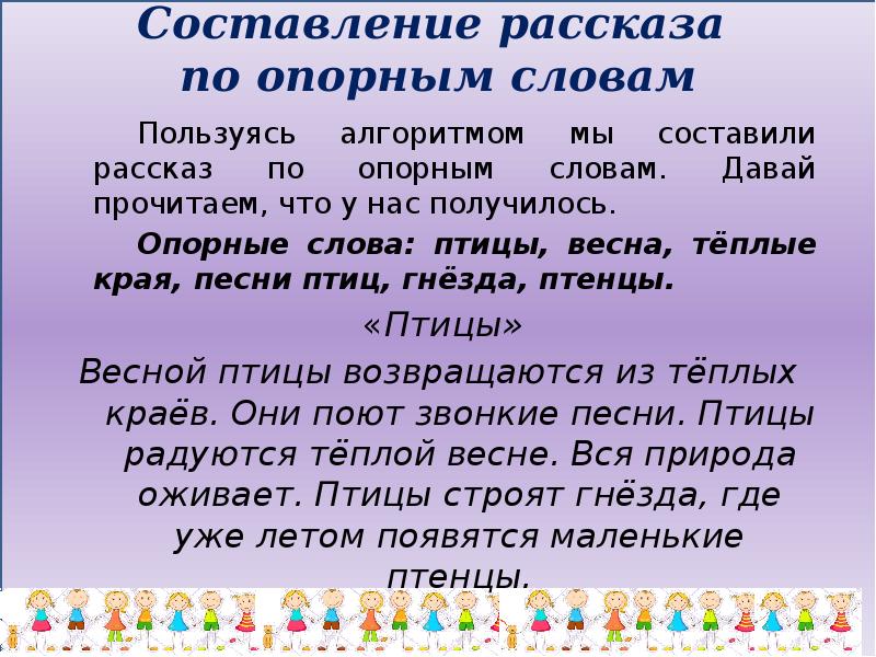 Текст описание вопрос. Составление текста по опорным словам. Составление рассказов по опорным словам. Рассказ по опорным словам. Составь рассказ по опорным словам.