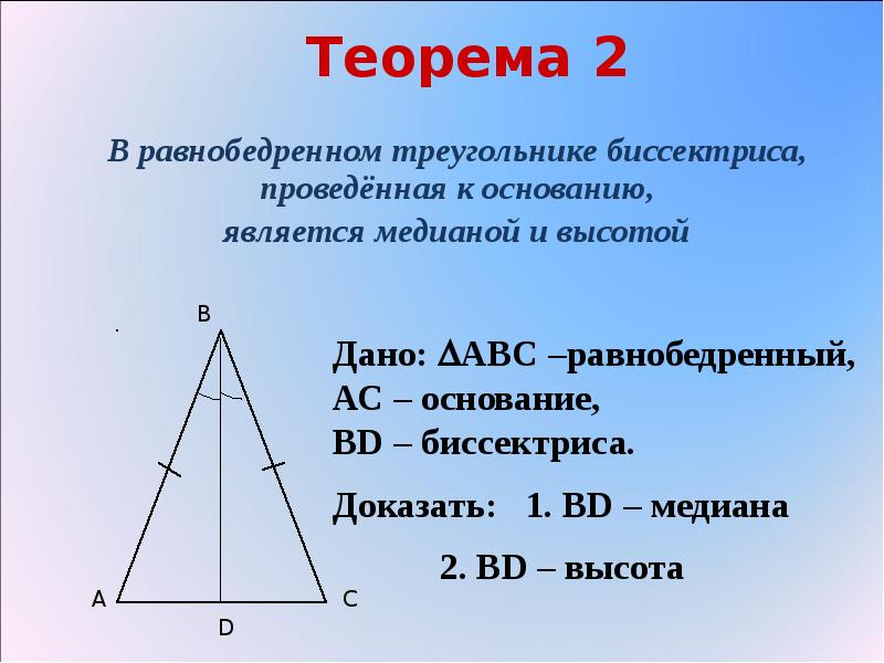 Высота медиана биссектриса треугольника 7 класс мерзляк презентация