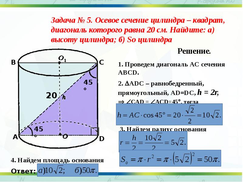 Цилиндр презентация 9 класс