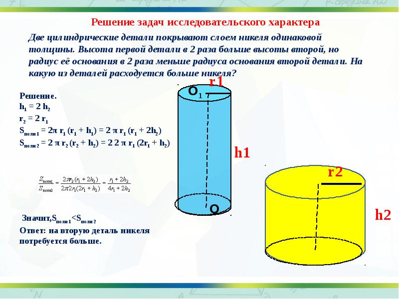 Цилиндр презентация 9 класс геометрия