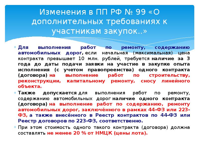 Дополнительные требования к участникам закупок. Если НМЦК превышает 50 млн. Постановление правительства РФ 567 начальная максимальная цена.