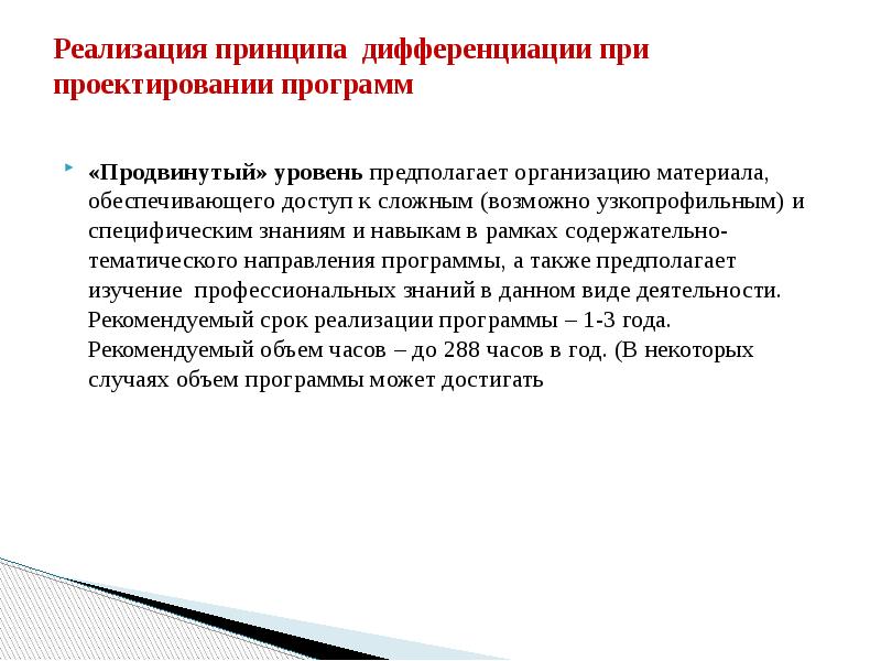 Дифференциация условий и уровней социального обеспечения