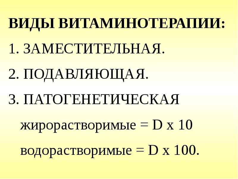 Водорастворимые витамины фармакология презентация