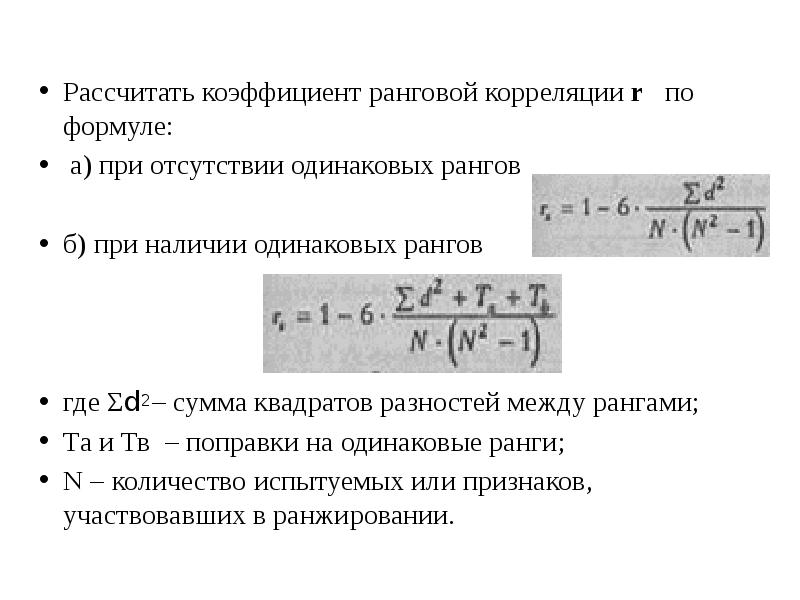 Ранговая корреляция