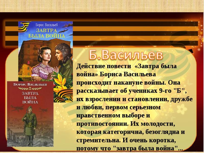 Презентация для детей читаем книги о войне