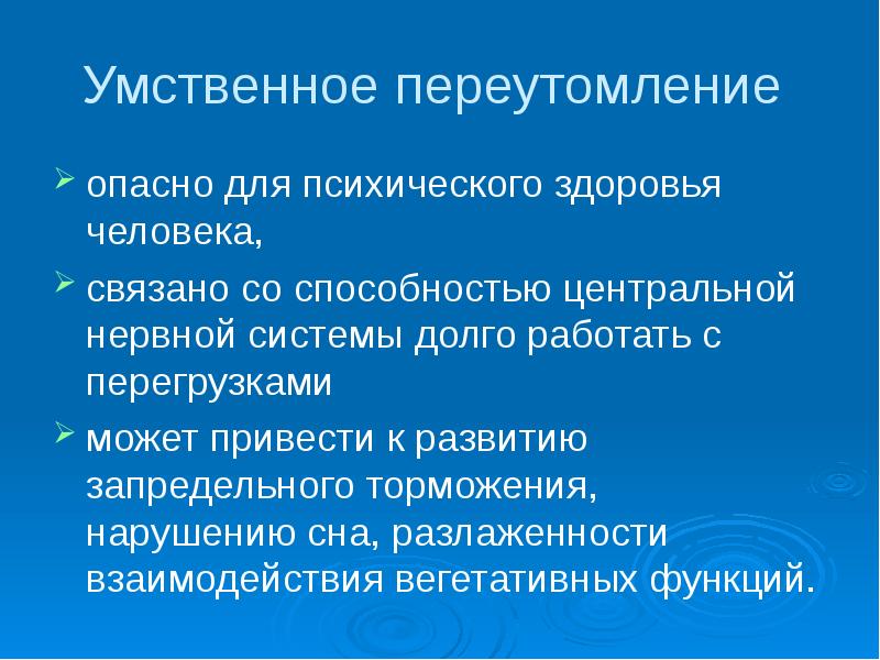 Гигиеническое обеспечение. 26. Гигиеническое обеспечение занятий физической культурой и спортом.. Чем опасно переутомление для здоровья человека. Чем опасно переутомление для здоровья.