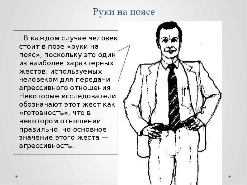 Изучите каждое изображение определите что означает поза на изображении