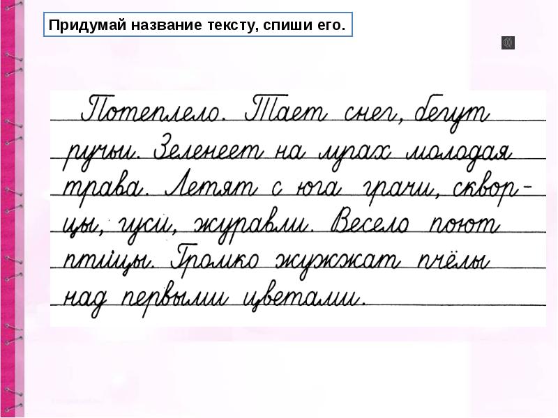 Правописание гласных в ударных и безударных слогах 1 класс школа россии презентация урок 26