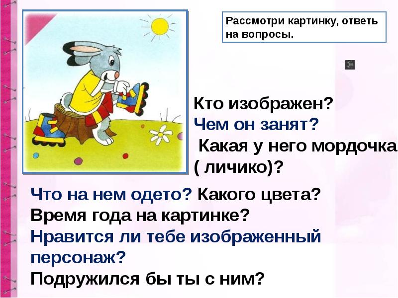 Оденет какого времени. Правописание гласных в ударных и безударных слогах.