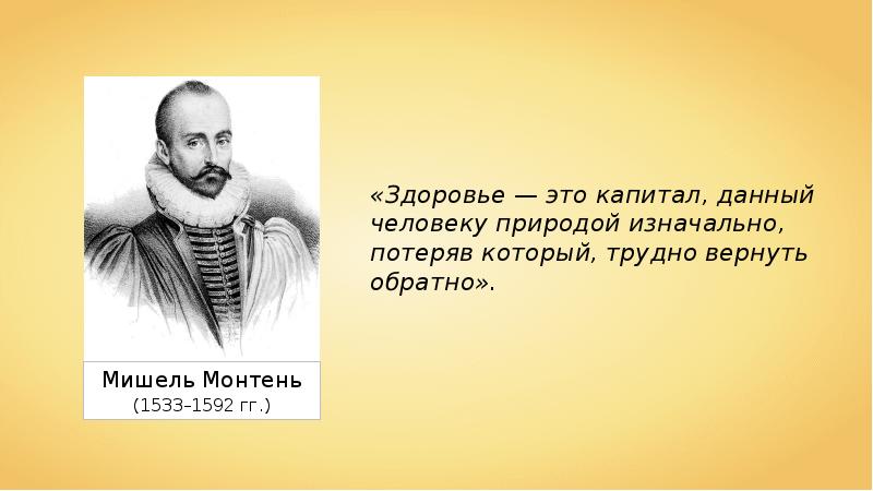 Презентация мишель монтень