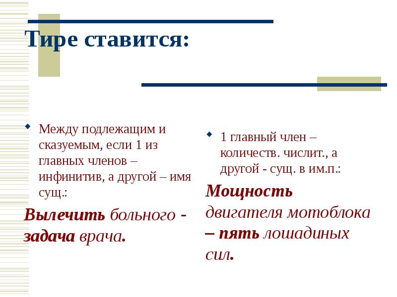 Презентация по русскому языку 5 класс тире между подлежащим и сказуемым