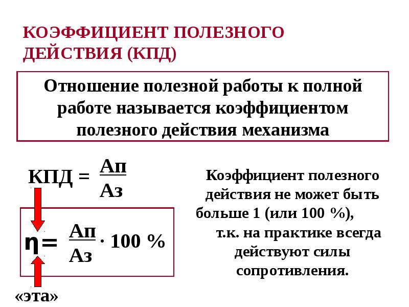 Презентация по физике 8 класс кпд теплового двигателя