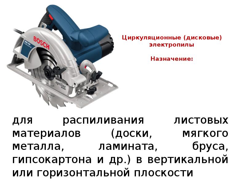 Электрифицированный инструмент